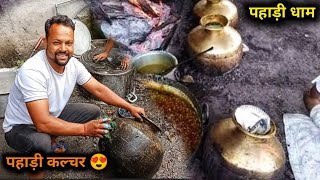 गांव के जागरण की धाम (Food) || Pahadi Village Style Vlog @PAHADIBANDA123