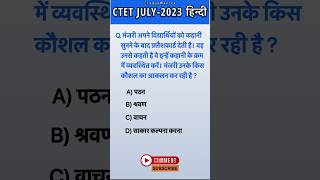 Ctet 2023 Hindi Pedagogy Practice set | Ctet previous year question paper 1 #shorts #ctet #ctetexam