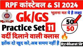 RPF CONSTABLE 2024 GK/GS Practice Set-11 | RPF Gk GS Class 2024 | RPF Gk GS previous year paper