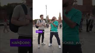 Омар в Москве похорошел | Омар в Большом городе #омар #омарвбольшомгороде #омаралибутаев