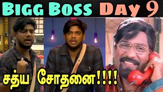 Bigg Boss 5 Tamil troll - bigg Boss Day 9 troll video - bb5 troll - 90s uncles