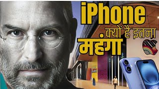 apple कैसे बना smartphone का बादशाह | apple case study | iPhone 16 | gyanofobia