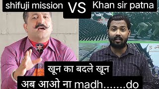 Khan sir VS shifuji khan sir controversy video,O bat purani ho gae hindi chini bhai bhai