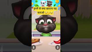 🤔क्या खाएगा यह बताओ🤣🤣😳😳🙀#trending #funny #cat #comedy #cartoon #dog #animals #like