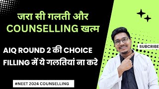 Don't do these mistakes in AiQ Round 2 Choice filling || Dr Counsellor Neet