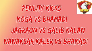 ਦੇਖੋ 3 ਮੈਚਾਂ ਦੀਆਂ ਪਨੈਲਟੀ ਕਿੱਕਾ - ਸ਼ੇਰਪੁਰ ਕਲਾਂ ਫੁੱਟਬਾਲ ਟੂਰਨਾਮੈਂਟ 23-01-2024 , ਨਾਨਕਸਰ ਕਲੇਰਾਂ, ਭਮੱਦੀ