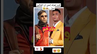 كنت تعرف امتى إن الفنانين دول قرايب#fy #اكسبلور #foryou #تيك_توك #shorts #short #shortfeed