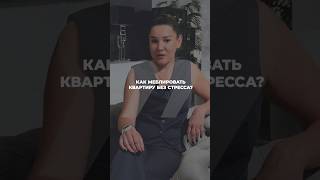 🔑🛋️ Как обставить квартиру в Турции БЕЗ стресса? Узнайте прямо сейчас! #недвижимостьвтурции