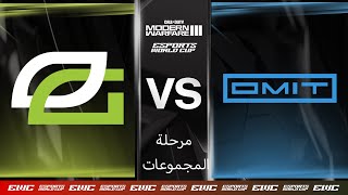 OpTic Gaming ضد OMiT Brooklyn | EWC COD MW3 | اليوم 1 - مرحلة المجموعات