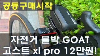 (종료, 40대 추가진행)고스트xl pro 블랙박스 할인코드 및 공동구매