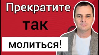 Проповедь: почему Бог не отвечает на ваши молитвы | Роман Савочка