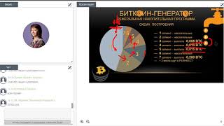 Биткоин Генератор Легко Просто Доступно.