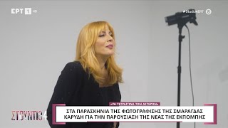 «Τα τετράγωνα των αστέρων» επιστρέφουν στην ελληνική τηλεόραση | ΕΡΤ