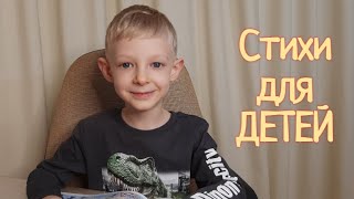 Стихи для детей I "С утра до ночи" и  "Про воду"