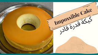 Soft, Delicious, Impossible Cake (Flancocho) - كيكة قدرة قادر