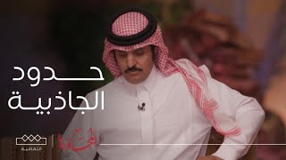 المحاورة | اطلعوا من حدود الجاذبية