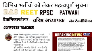 #REET/Rpsc/patwari/Ras/lab technican/technical helper/2nd gred teacher/college lecture/krashi pravek