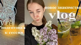 vlog : сдаю экзамен, новое знакомство | подготовка к сессии | study with me | летний влог