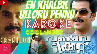 എൻ_ഖൽബിൽ ഉള്ളൊരു പെണ്ണാണ് | OneWay Ticket | Karoke  | Mammooty | Prithviraj | Coolander Creations