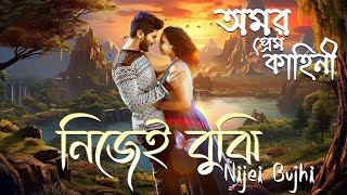 Nijei Bujhi | Movie Song | Amar Premer Kahini | Indra | Dulquer Salmaan, Nithya M