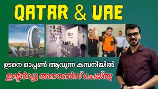 ജോലി നോക്കുന്നവർക്ക് പുതിയ അവസരങ്ങൾ|Dubai jobs 2022|Qatar jobs|Abroad jobs|New gulf jobs|intervew