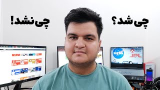 از شروع پارسال تا ادامه امسال؟!