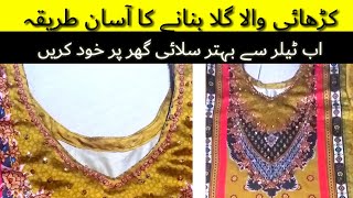 how to stitch embroidery neck |کڑھائی والا گلا بنانے کا طریقہ|