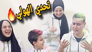 تحدي الهولي || اسئلة دينية 🔥🔥