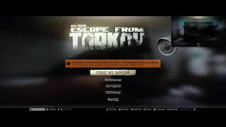 21:9 Escape from Tarkov (24.07.2023)