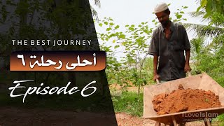 The Best Journey | Episode 6 | أحلى رحلة ~ الحلقة ٦