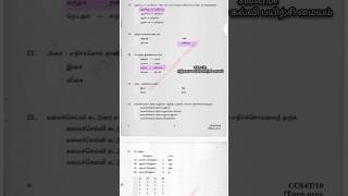 🤔 Comment Correct Answer 👇 Part 5 📚 TNPSC Group 4 | Study Plan | How To Prepare | VAO | TNPSC #tnpsc