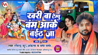 #VIDEO | खड़ा बा टेम्पू हमार | Khari Ba Tempu Hamar Aake Baith Ja | New Bolbam Song 2023