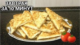 СОЧНЫЕ И ВКУСНЫЕ ТРЕУГОЛЬНИКИ😋 | БЫСТРО И ЛЕГКО