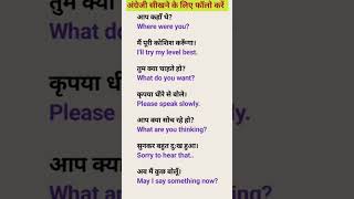 angreji me vakya/spoken english practice/ roj bole Jane Wale vakya #english #shorts #short