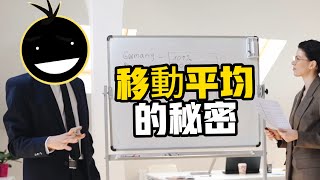 MA移動平均線最賺錢的方法!? 百種指標你其實只需要學會正確回測分析方法