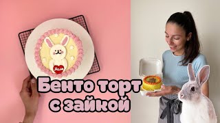 Рисую зайку на бенто торте/ корейский торт/ BENTO CAKE/ рецепт крема в описании