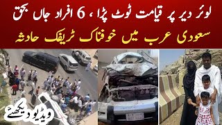 Sad Story in Riyadh Saudi Arabia, 6 workers of Lower Dir || Shumal News || 2022 ||