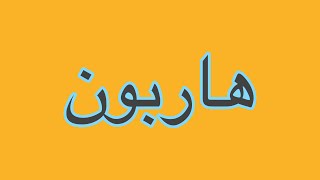 احداث و قصص غريبة تحكى من الواقع