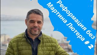 Христианские перемены !!!!