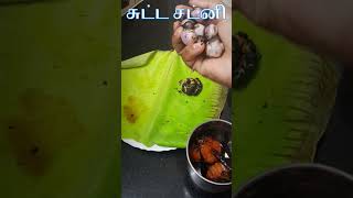 சுட்ட சட்னி | Sutta Chutney Recipe in Tamil | Idle, Dose 10 Minute Chutney👌😋👌 #shorts