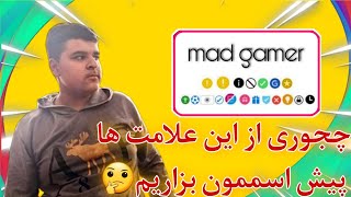 چطوری این علامت ها رو بزارم جلوی اسمم🤔/آموزش گذاشتن علامت جلوی اسممون🤩/پی اس 2021 موبایل/PES MOBILE