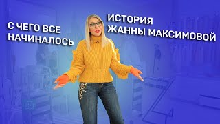 ИСТОРИЯ ЖАННЫ МАКСИМОВОЙ | НАРАЩИВАНИЕ ВОЛОС КАК СМЫСЛ ЖИЗНИ | ИНТЕРВЬЮ ДЛЯ НТВ