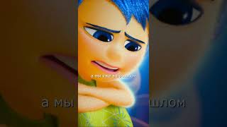 ЦИТАТА №182 - Головоломка 2 (Inside Out 2) #short #shorts