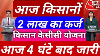 kcc lone pura maaf || up kisan karj mafi 2024 list kaise dekhe || up ke kisan ka lon karj maaf