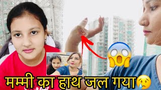 मम्मी का हाथ जल गया 😢😱| घर में सबकी तबियत ख़राब हो गई 😒 VLOG