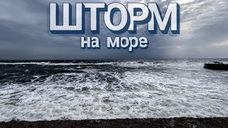 Одесса. Штормит море. 17 сентября 2024