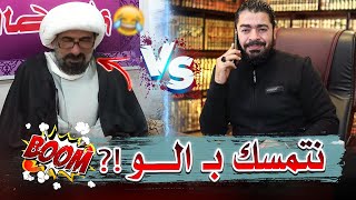 الووو ‼️ الوووو‼️ هروووب مخزي للمعمم😯😆😅