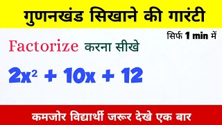 गुणनखंड करना सीखें | Factorisation Method In Hindi | Gunankhand Kaise Nikale | Class 8 Factorise