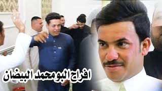 افراح البو محمد البيضان// ميدان ابو محمد البيضاني// حفل عقد قران حسين البيضاني