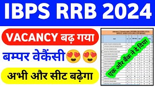 IBPS RRB Vacancy Increased😍😍 || RRB PO & Clerk Vacancy Increase Update 2024 ||